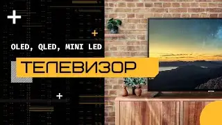 В чём отличия MINI от MICRO LED, а также от OLED и QLED