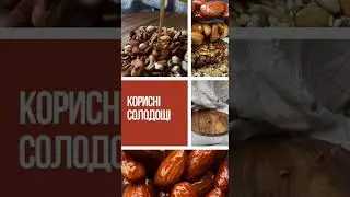 Спеції, Корисні Солодощі і Багато Іншого на Herbals-ua.com