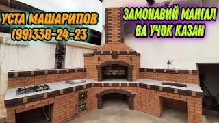 ЗАМОНАВИЙ УЧОКЛАР МУРОЖАТ УЧУН ТЕЛ (99)338-24-23