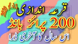 200 Prize Bond 15-12-2020 | Draw No 84 Rawalpindi