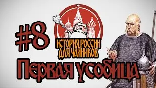 История России для 