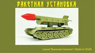 Ракетная установка Военная техника ТПЗ  USSR #car #military #oldcars #vintagecars