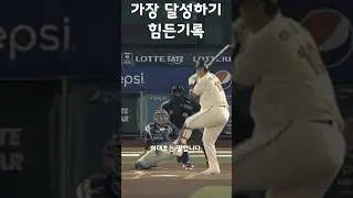 이대호가 말하는 앞으로 다시는 나올 수 없는 선수 #shorts
