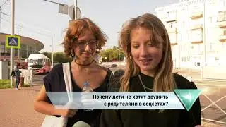 Почему дети не хотят дружить с родителями в соцсетях?