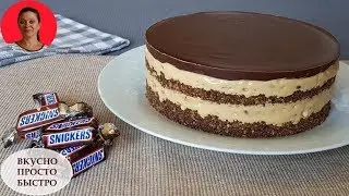 Snickers cake ✧ WITHOUT OVEN ✧ Children will love ✧ SUBTITLES