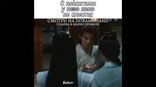 С подкатами у него явно не клеится🪶Путешествие с Фениксом🪶The Legend of Shen Li
