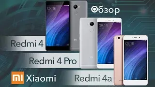 Обзор супер-бюджетников: Xiaomi Redmi 4, Redmi 4A и Redmi 4 Pro