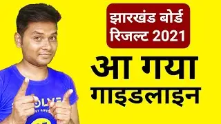 Jharkhand JAC Board Exam Official Guideline 2021 | Jharkhand Board Exam 2021 | jac board news today