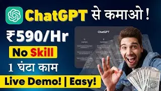 🤑 Earn ₹590/hour with Easy AI Freelance Work | Earn with Chat GPT | सिर्फ़ 2 घंटे काम