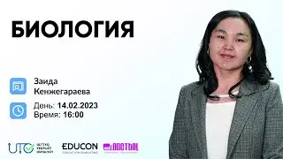 Биология / Генетика