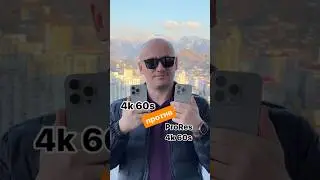 Video ProRes ПРОТИВ 4k iPhone 15 Pro
