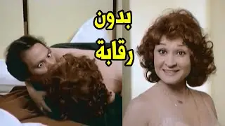 لبلبة مولعة 🔥 شوفوا عملت ايه في عادل امام في أجرأ ليلة دخلة 