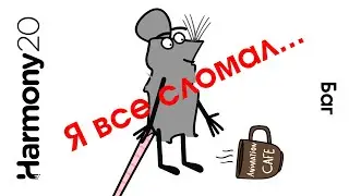 Поймал первый баг в toon boom harmony