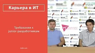 Какие требования к разработчику уровня junior?