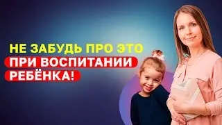 Как устанавливать правила и границы для детей! Как воспитывать детей правильно? Психология ребёнка!