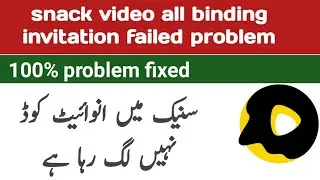 Binding failed please try again later | snack video binding failed invalid invitation code in urdu |