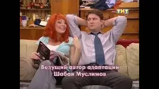 Счастливы вместе. Лена  Полено.