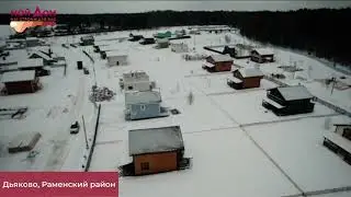Дьяково, Раменский район