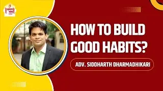 How to build good habits? | Adv. Siddharth Dharmadhikari | Chanakya Mandal Pariwar