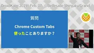 DroidKaigi 2019 - Chrome Custom Tabs の仕組みから学ぶプロセス間通信 / OHMAE Ryosuke [JA]