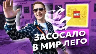 ОТКРЫЛ САМЫЙ БОЛЬШОЙ МУЗЕЙ ЛЕГО В САНКТ-ПЕТЕРБУРГЕ