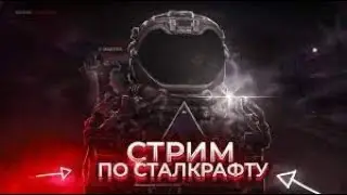 Stalcraft продрлжение сломаного стрима