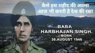 कैसे इस शहीद की आत्मा आज भी करती है देश की रक्षा _ Baba Harbhajan Singh Story Indian Army Real Story