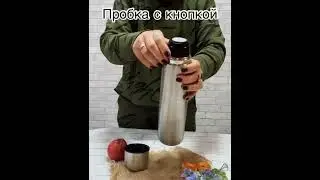 VETTA /Термос 