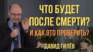 Что будет после смерти?  Чистилище? Воздушные мытарства? Или нечто иное? Как подготовиться к смерти.