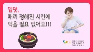 입덧,   정해진 시간에 먹을 필요가 없어요