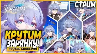 Худшие Крутки, но были спасены..! Чилл и Общение - Honkai Star Rail 2.2 Стрим