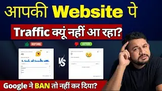 Google  ने website को Ban कर दिया कैसे पता करे? | Reason for Not Getting Organic Traffic from Google