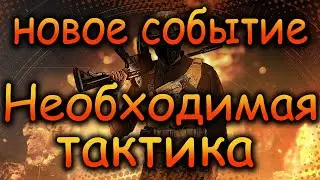 DIVISION 2 НЕОБХОДИМАЯ ТАКТИКА | НОВОЕ СОБЫТИЕ НА ОДЕЖДУ | ОБНОВЛЕНИЕ 17