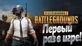 🔴💀 PUBG PS4 СТРИМ (PlayerUnknown’s Battlegrounds PS4 Стрим) – ПУБГ на PS4. Первый взгляд. Обзор.
