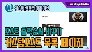 커스텀 포스트 게시판 목록 페이지 만들기 - Custom Post Type Archive Page - WordPress Website