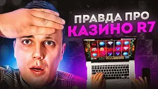 R7 casino отзывы 💎 Бездепозитный бонус казино 💸 R7 casino вход 🏆 Онлайн казино R7