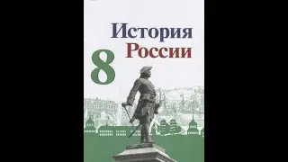 §29 Образование в России в 18 веке