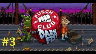 Punch Club | Панч Клаб | прохождение #3 | Кейси! Подпольные Бои! Путь Тигра!