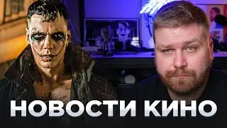 🔴 Новый ВОРОН! КЕВИЛ В Дэдпуле 3 | Новый фильм с Гослингом | В конце стрима смотрим кино