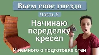 Ремонт в старом фонде, ровняем стены. Часть 5