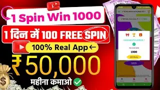 1 Spin ₹1000 | Spin karke paise kaise kamaye 2024 | Spin Karke Paisa Kaise Kamae | Spin Earning Apps