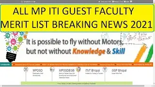 MP ITI Guest Faculty Merit List Breaking News 2021 | MP ITI Guest Faculty Joining Update 2022