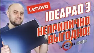 НЕ РЕАЛЬНО ВЫГОДНЫЙ Ryzen 5625U в LENOVO IDEAPAD 3 (15ABA7)