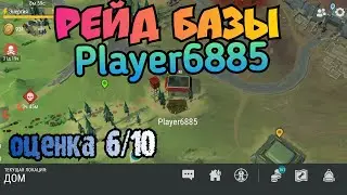 Рейд базы игрока Player6885