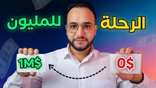 كيف تصبح غني في 9 خطوات بدون وهم الربح السريع