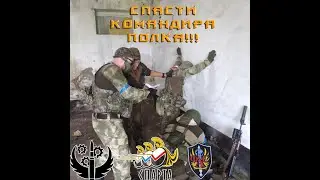Спасти командира полка!!! Страйкбольная игра 26.07.2020