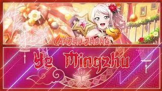 Ye Mingzhu (夜明珠 (イエミンジュ) - Lanzhu Zhong [FULL ENG/ROM LYRICS] | Love Live!