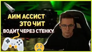 АИМ АССИСТ ЧИТ ДЛЯ ВАРЗОН || Лучшие Моменты Варзон 2021