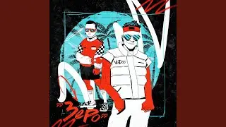 Зеро