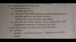 SEBA HSLC 2021 Special Examination Assamese question paper|Assamese question paper HSLC 2021 Special